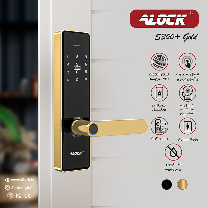 قفل اثر انگشتی دیجیتال ALOCK مدل S300+ Gold - تصویر 3