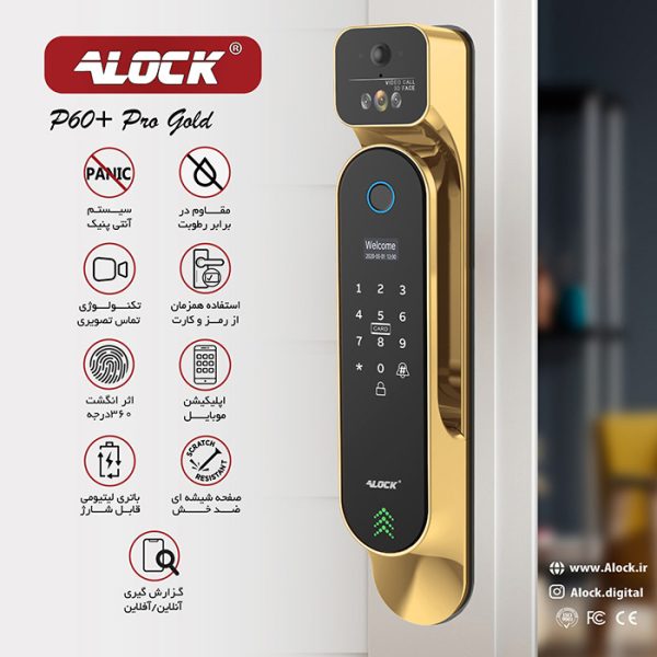 قفل اثر انگشتی دیجیتال و دستگیره تشخیص چهره ALOCK مدل P60+ Pro G 2023 - تصویر 3